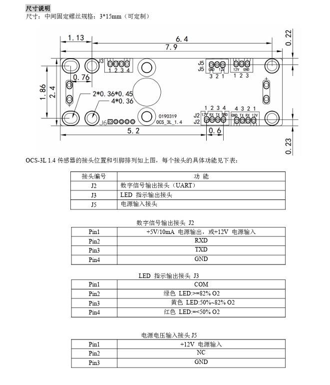 OCS-3L-1.4 尺寸说明.png